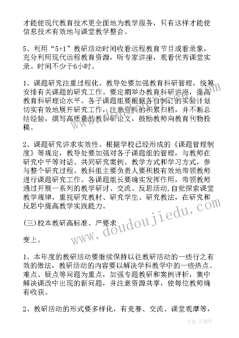 最新实业计划实现了多少 教研工作计划工作计划(模板5篇)