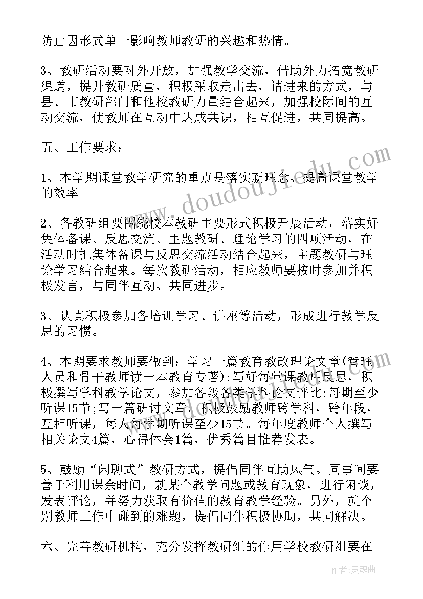 最新实业计划实现了多少 教研工作计划工作计划(模板5篇)