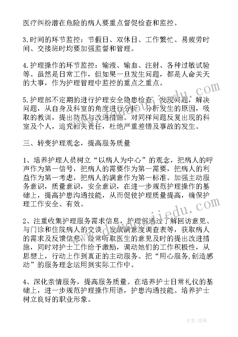 最新护理工作计划集合的通知 护理工作计划护理工作计划(精选6篇)