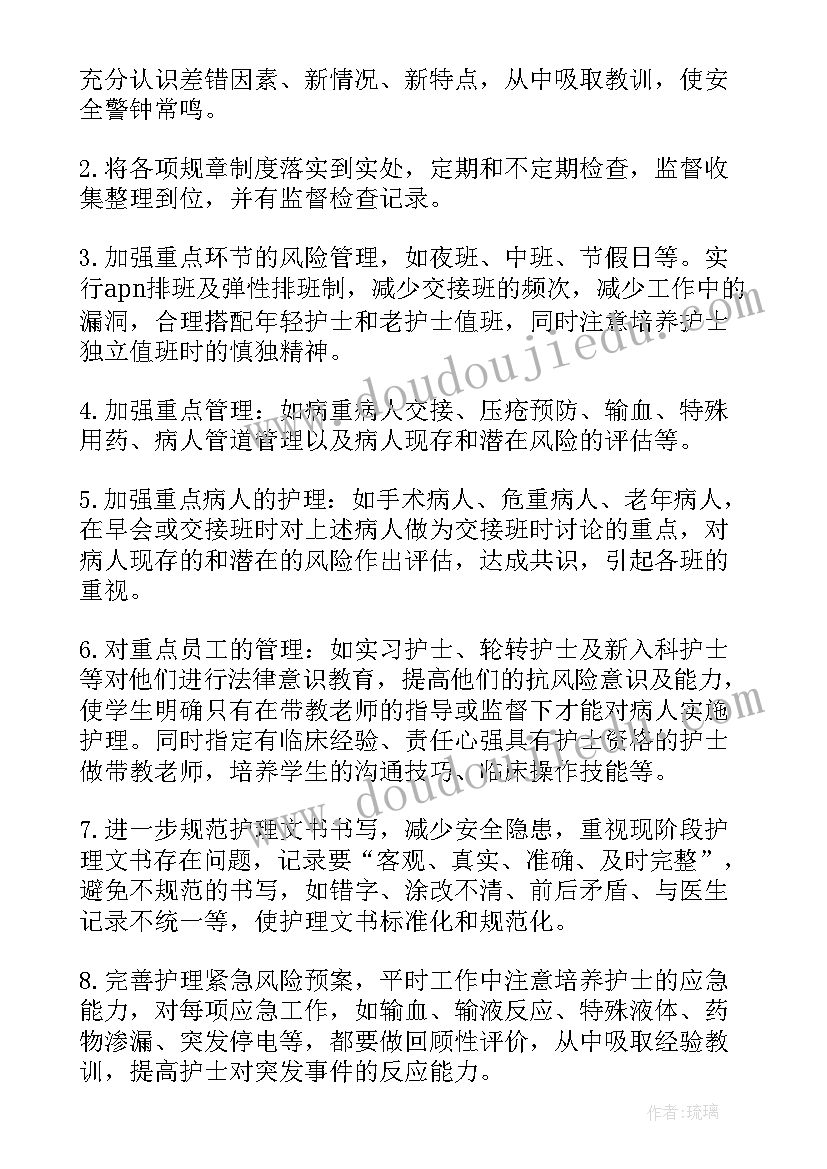 最新护理工作计划集合的通知 护理工作计划护理工作计划(精选6篇)