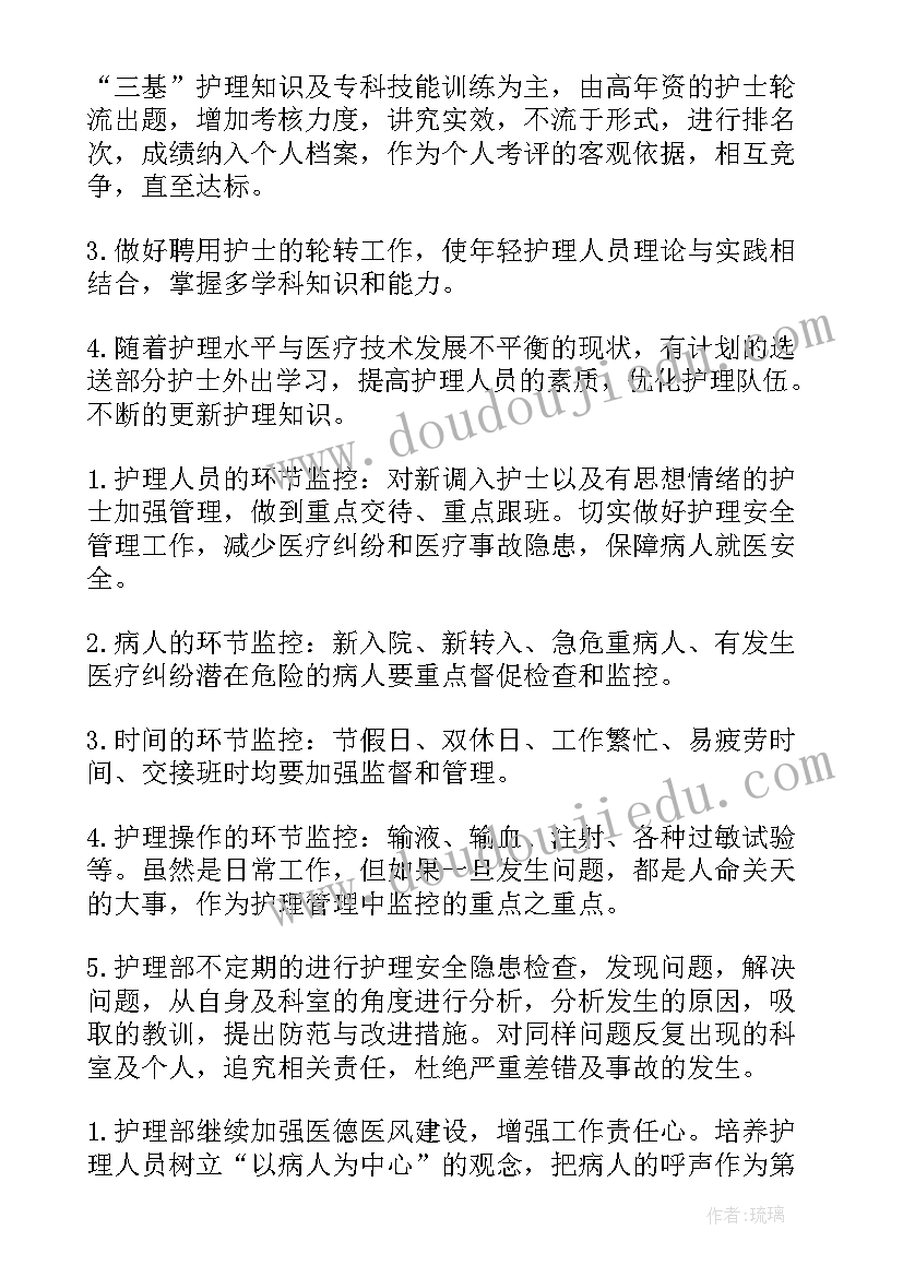 最新护理工作计划集合的通知 护理工作计划护理工作计划(精选6篇)