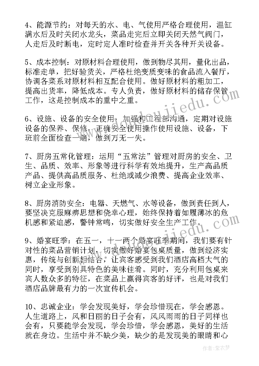 2023年厨房工作计划总结(汇总10篇)