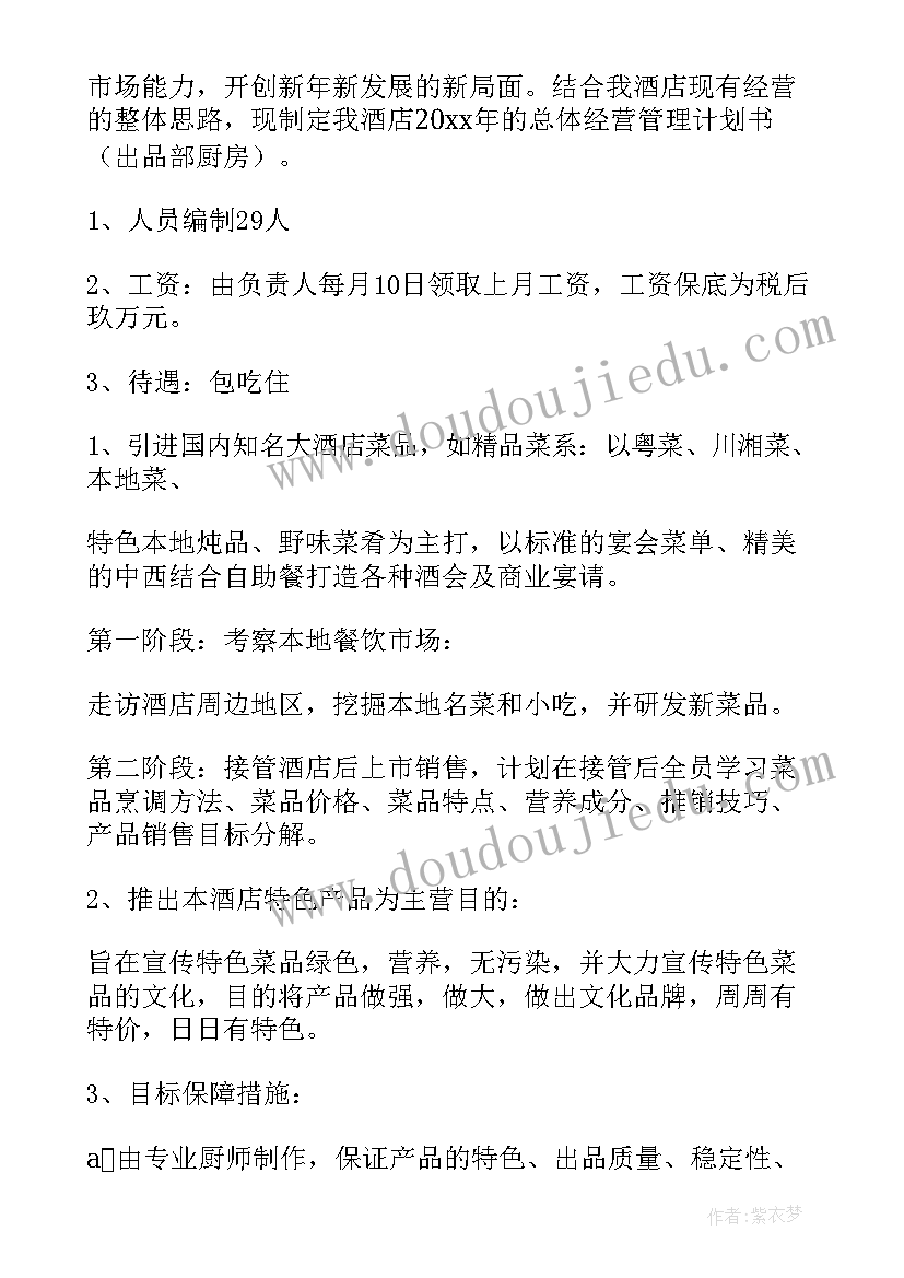 2023年厨房工作计划总结(汇总10篇)