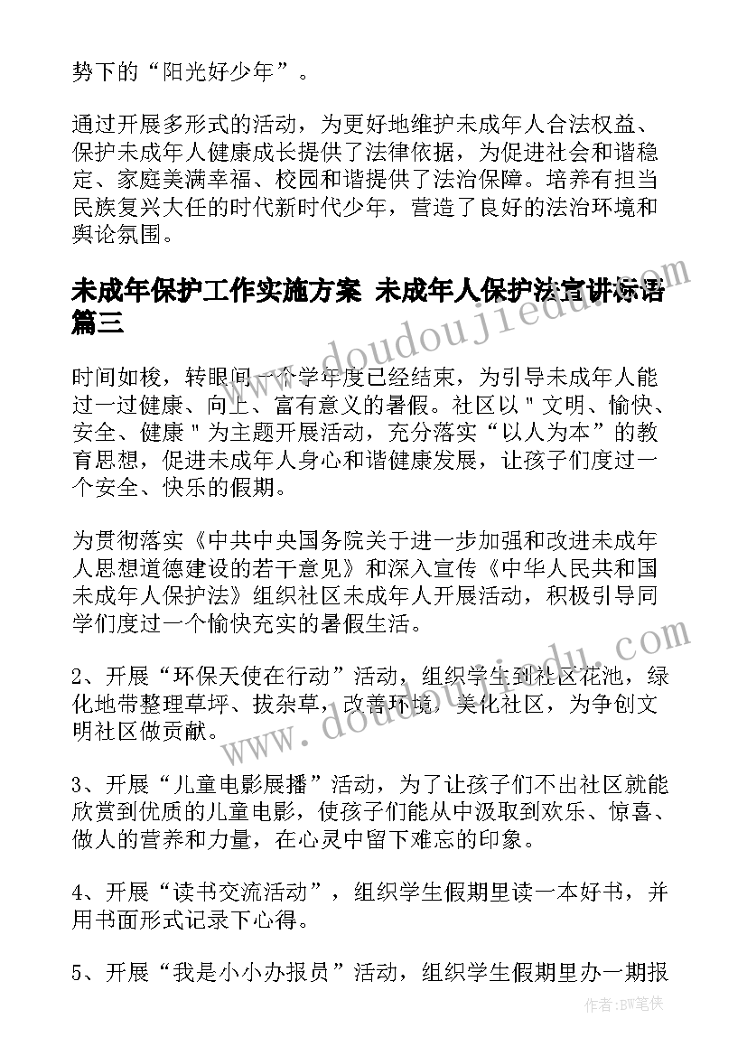 未成年保护工作实施方案 未成年人保护法宣讲标语(优质6篇)