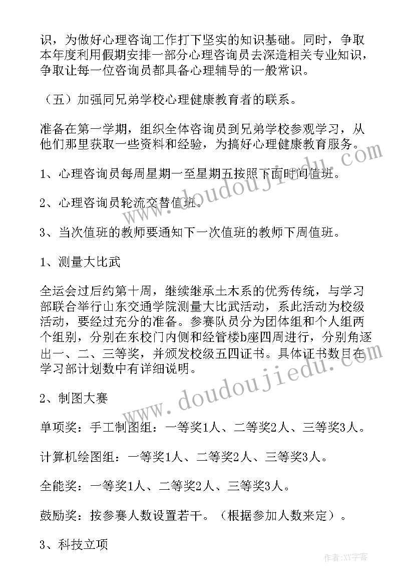 海尔研发部 研发部工作计划(通用5篇)