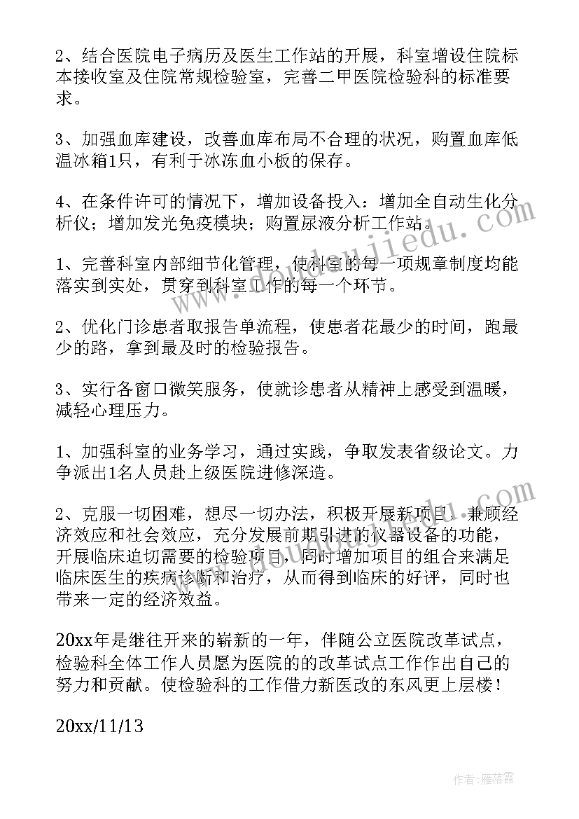 2023年检验科主任工作计划(汇总10篇)