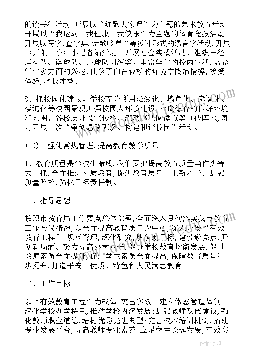 秋季交通安全强化课 秋季学期学校工作计划表(优质9篇)