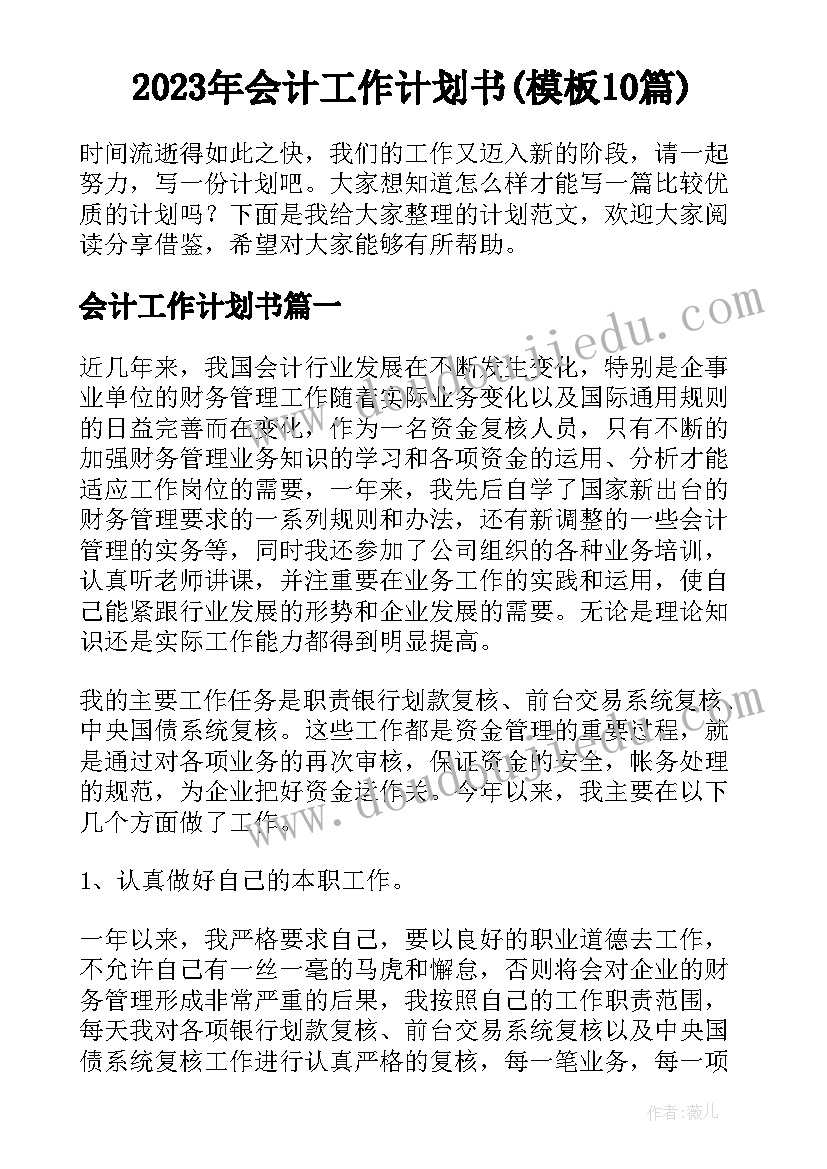 2023年初中数学个人工作计划 初中数学教师个人年度工作总结(汇总10篇)