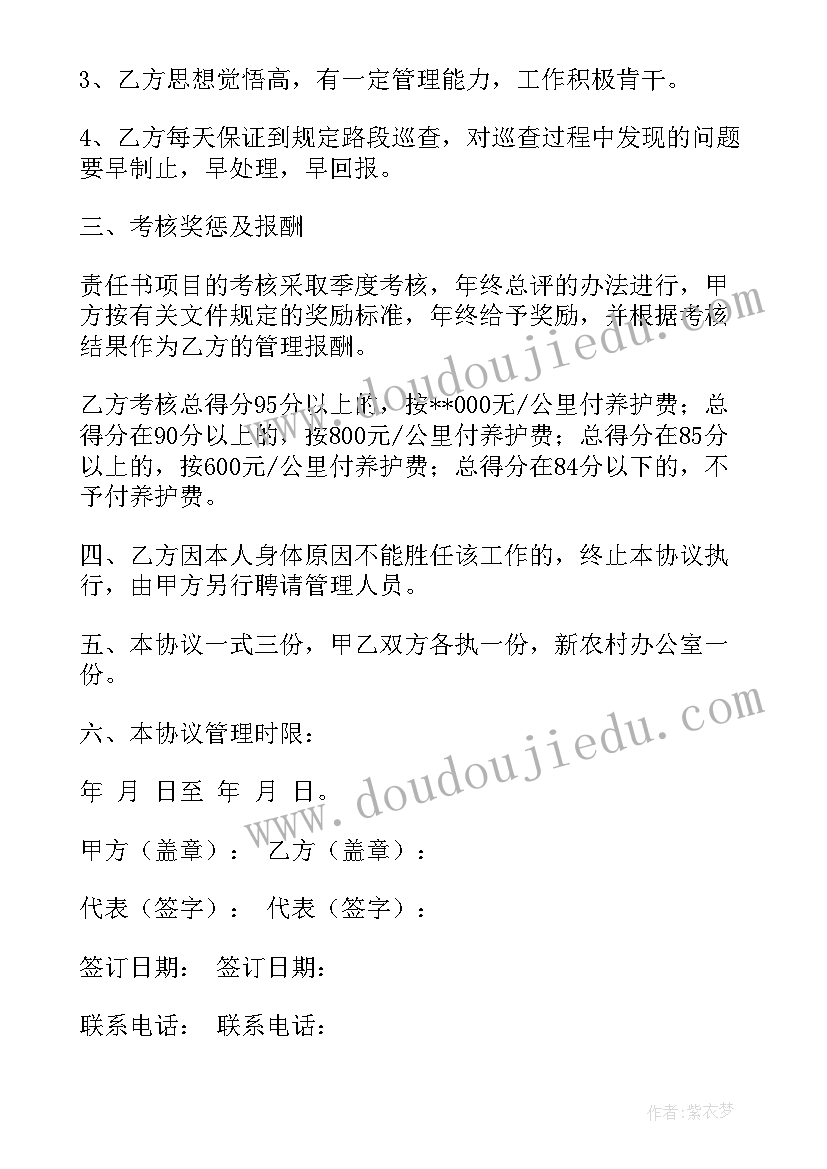 最新农村公路养护站工作计划 农村公路养护办法(汇总8篇)