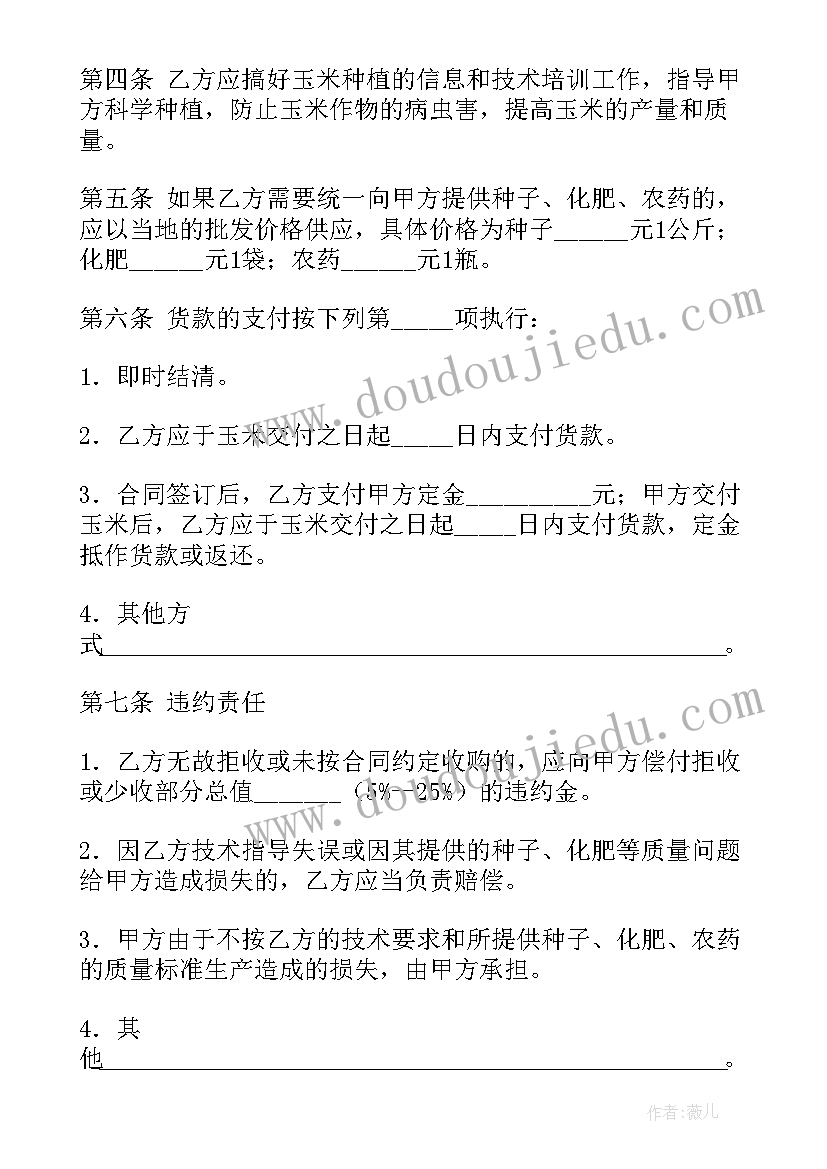 玉米收购工作计划书(汇总5篇)