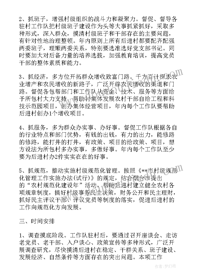 党委扶贫工作主体责任 扶贫工作计划(优质6篇)