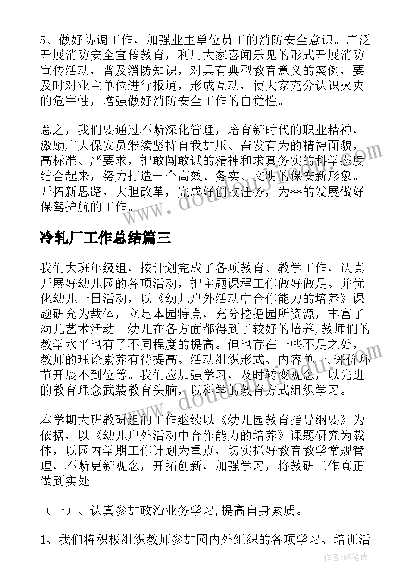 冷轧厂工作总结(汇总7篇)