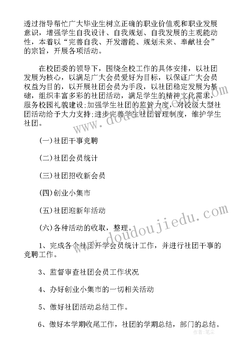 青少年协会工作计划和目标 停车协会工作计划及目标(优秀5篇)