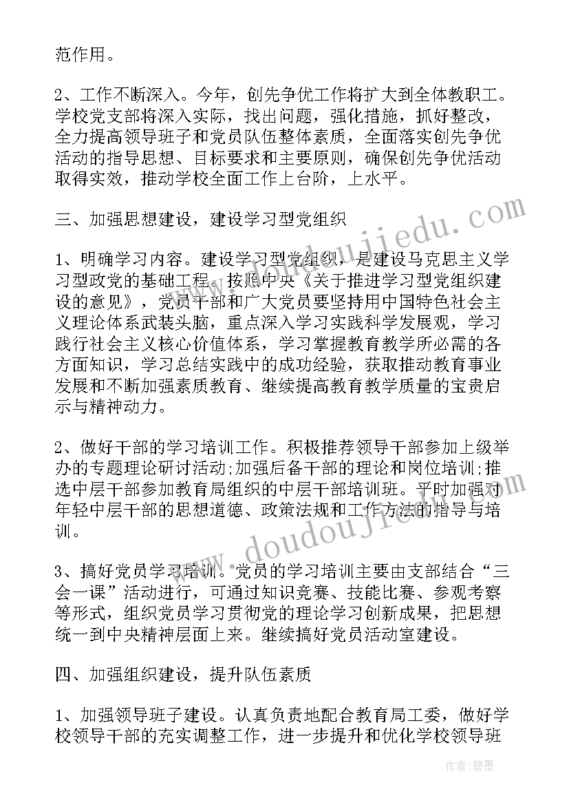 2023年四季度党建工作计划(汇总5篇)