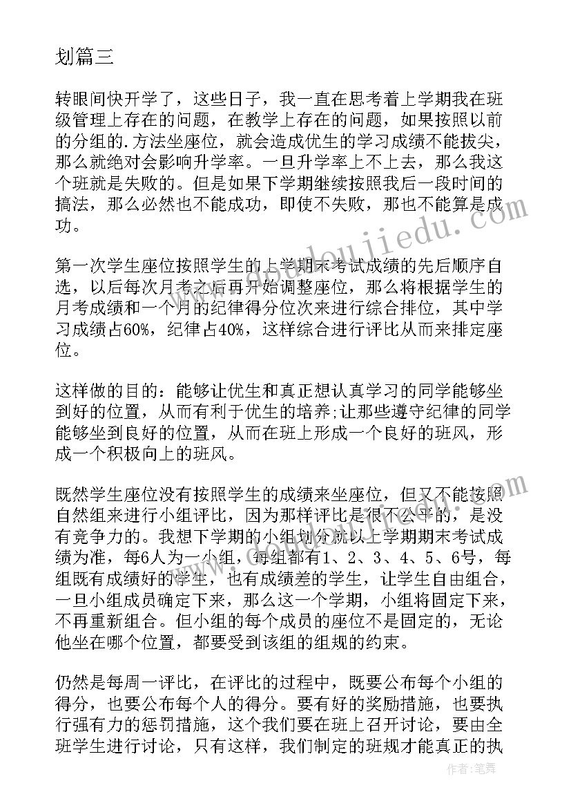 最新三年级上学期工作计划目的 三年级下学期班工作计划(优质6篇)