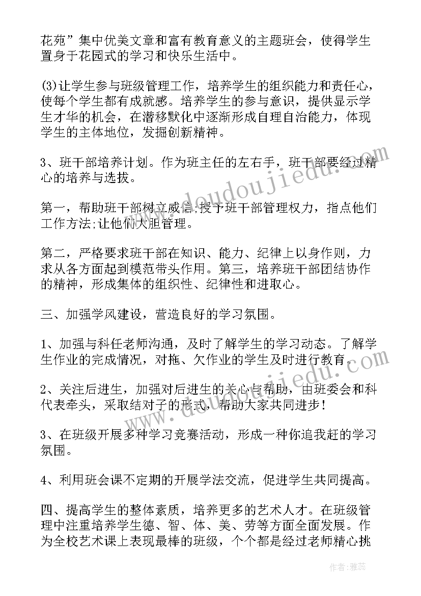 2023年质检主任工作总结 班主任工作计划(精选10篇)