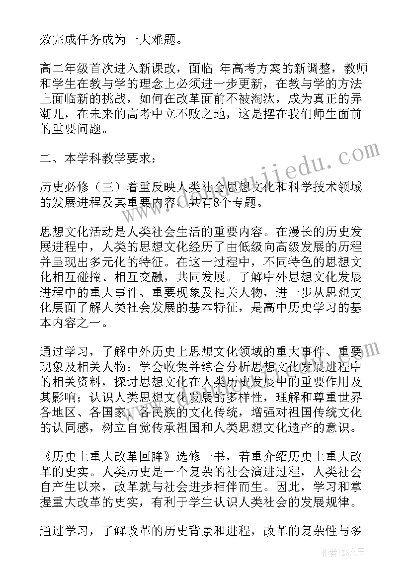 最新历史专业发展规划(模板5篇)