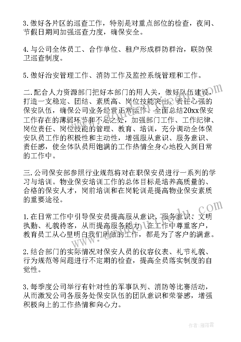 2023年物业服务年度工作总结及明年工作计划(模板7篇)