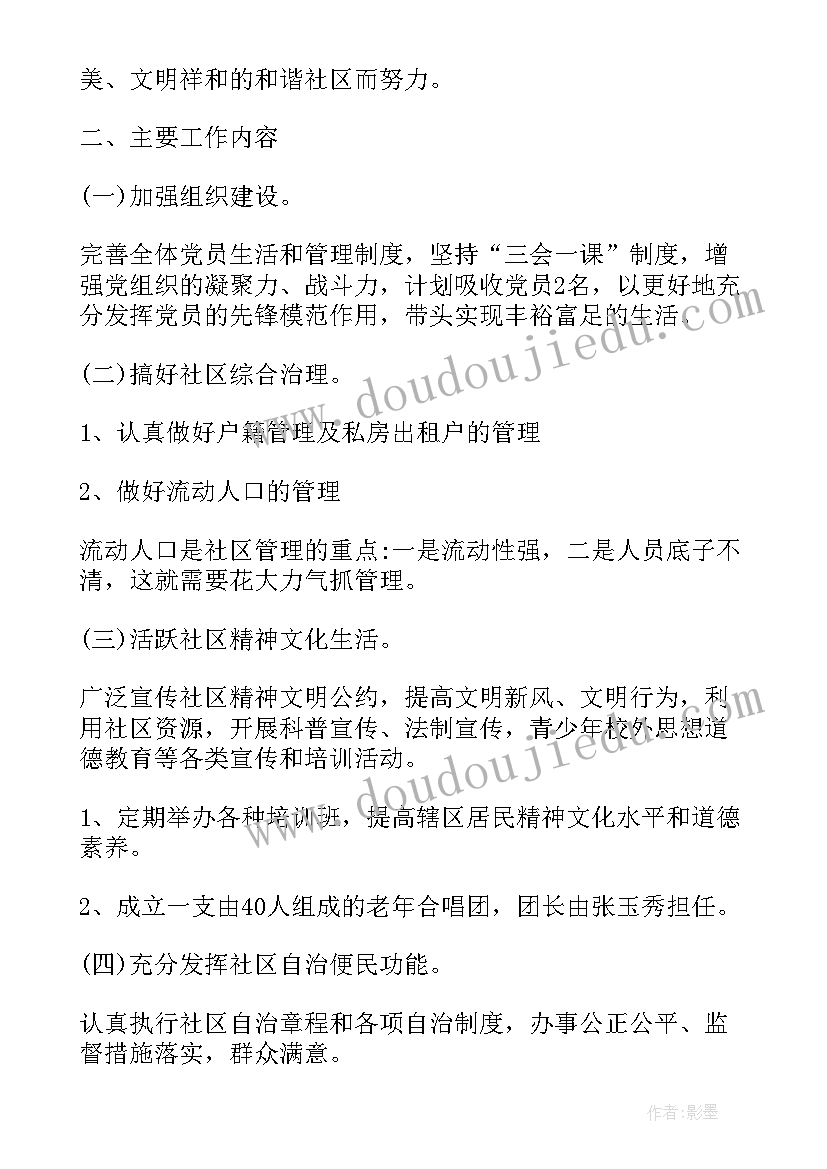 最新疫情下社区规划 社区工作计划和目标(精选5篇)