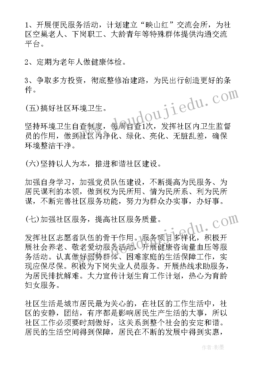 最新疫情下社区规划 社区工作计划和目标(精选5篇)