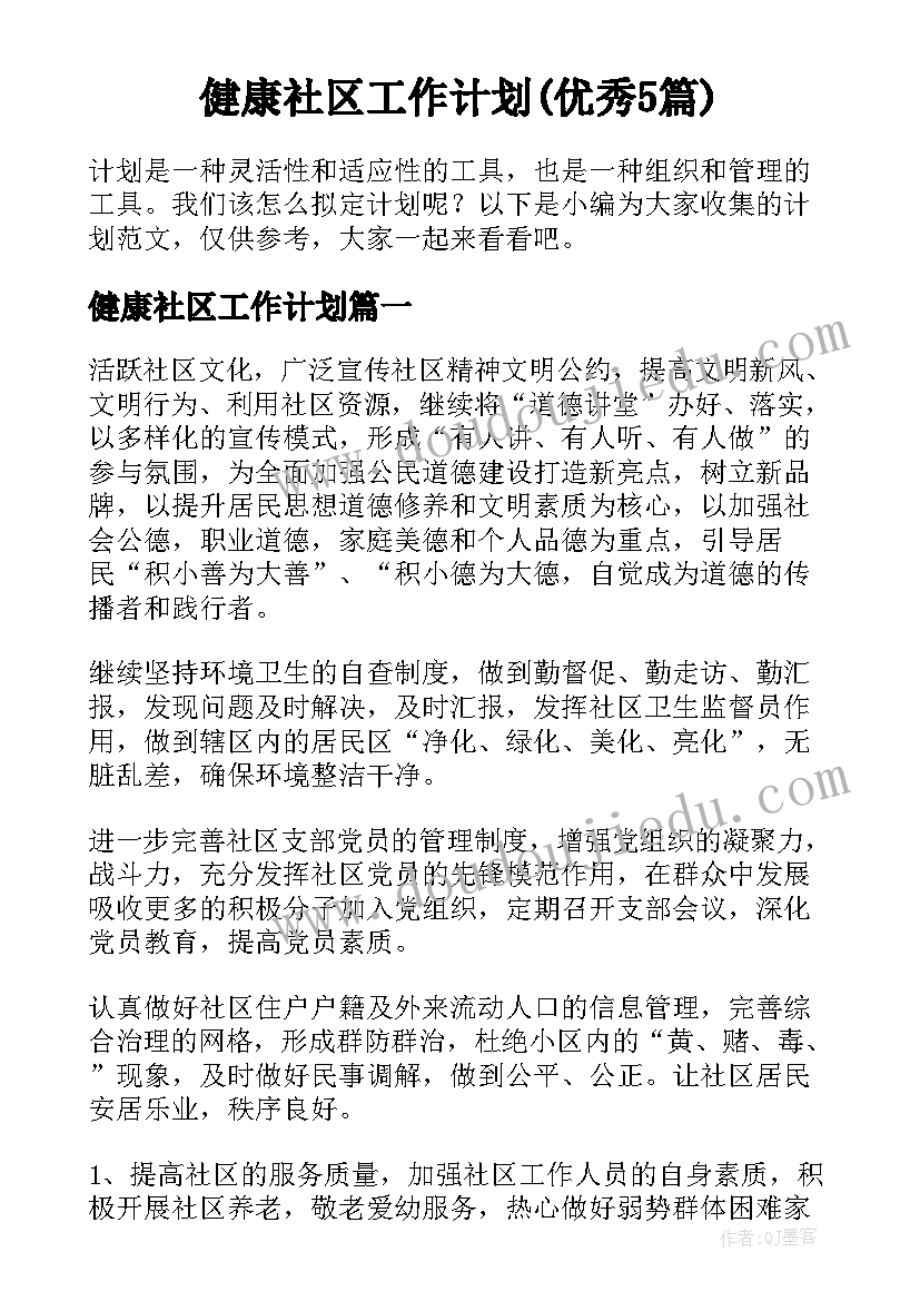 幼儿园大大班月计划健康 幼儿园大班七月份月计划总结(通用9篇)