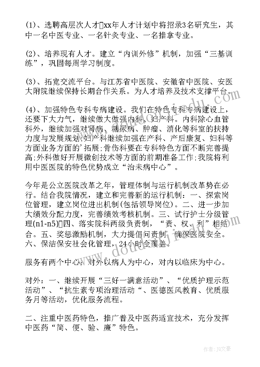 私立医院年度目标 医院工作计划(通用9篇)