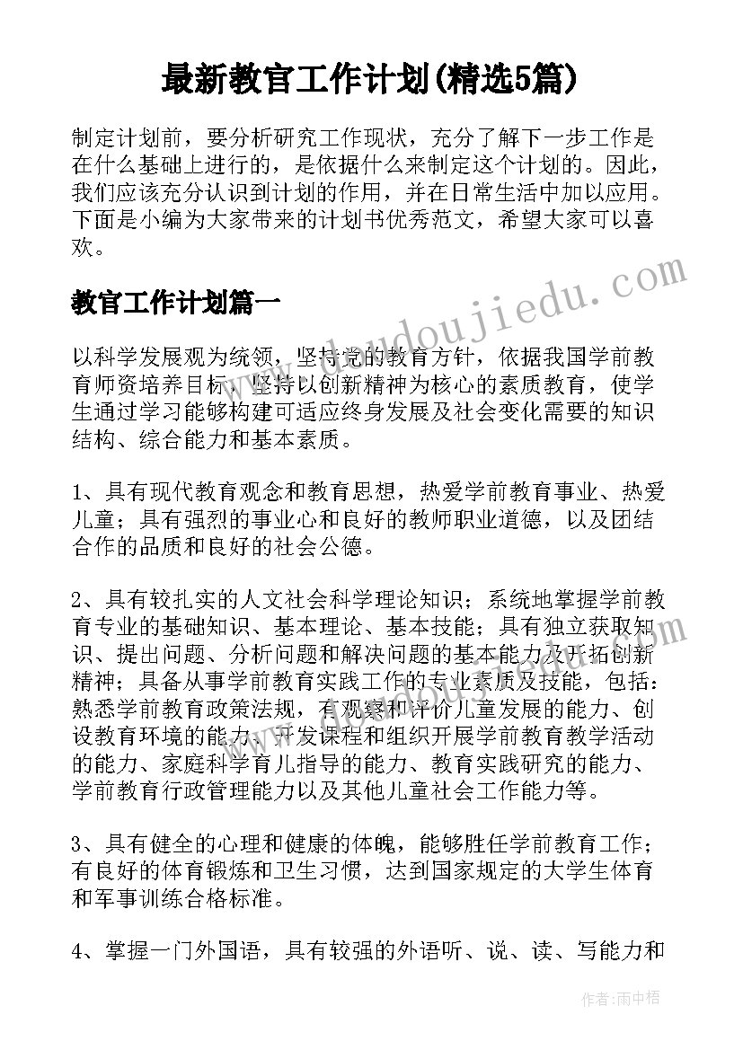 幼儿教师班级计划(优质5篇)