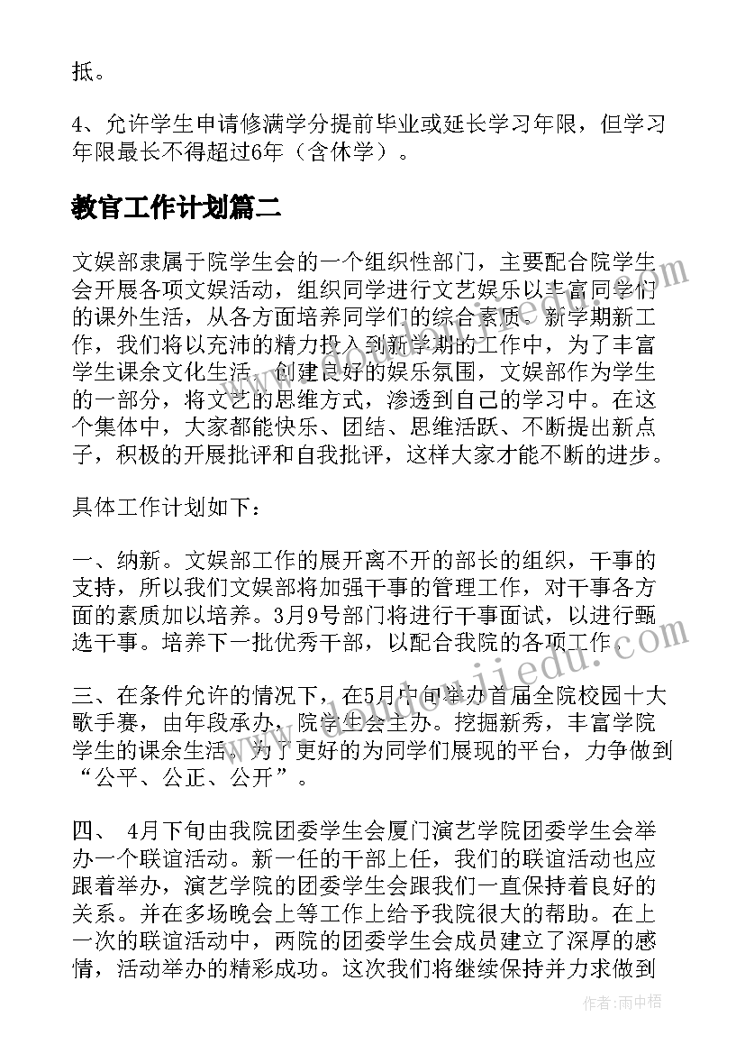 幼儿教师班级计划(优质5篇)