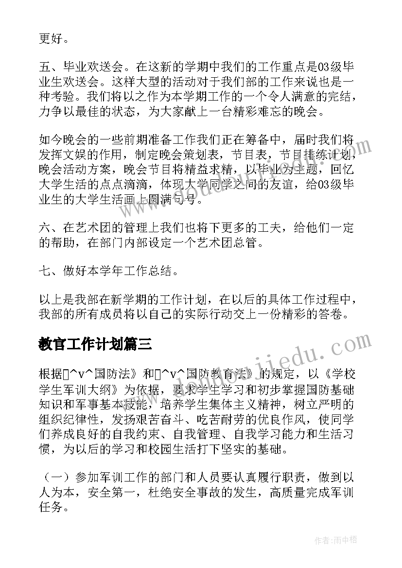 幼儿教师班级计划(优质5篇)