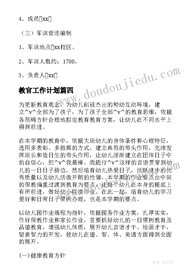 幼儿教师班级计划(优质5篇)