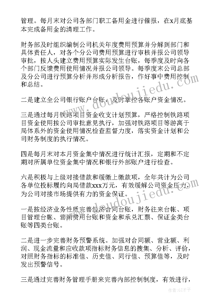 最新中级会计专业技术工作总结(通用8篇)