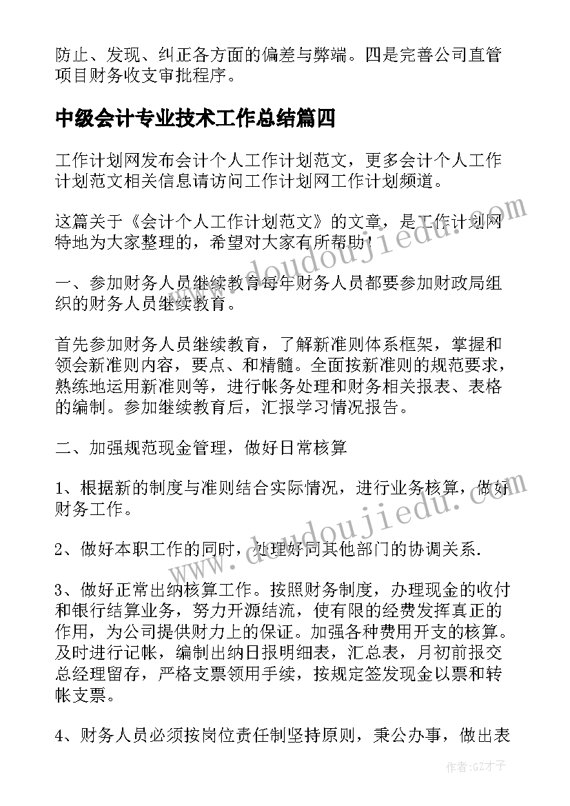 最新中级会计专业技术工作总结(通用8篇)