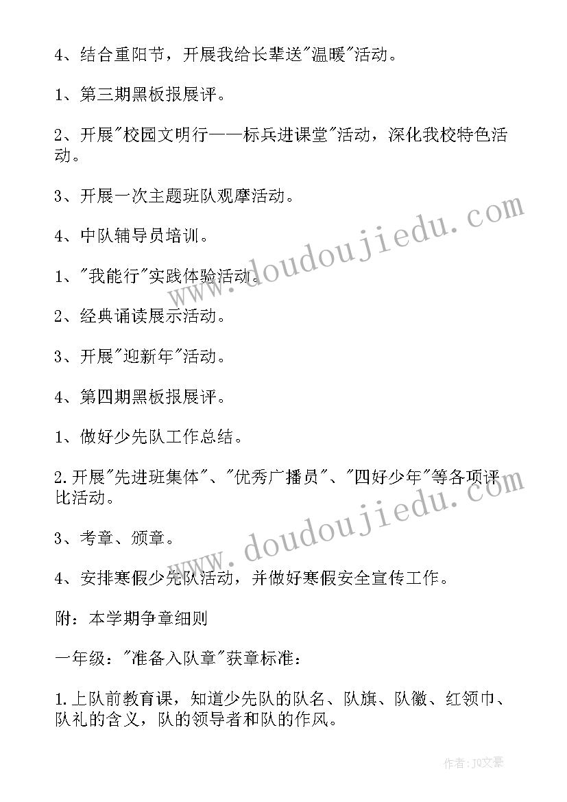 工作计划设计(通用8篇)