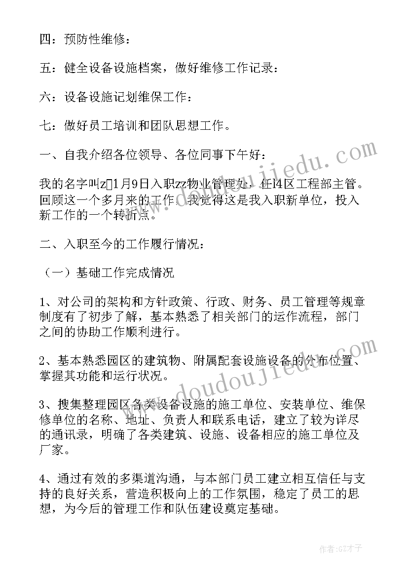 最新东风工程咨询有限公司官网 工程工作计划(优质8篇)