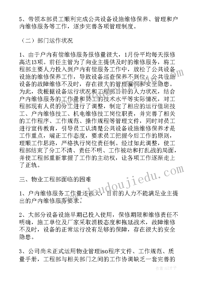 最新东风工程咨询有限公司官网 工程工作计划(优质8篇)