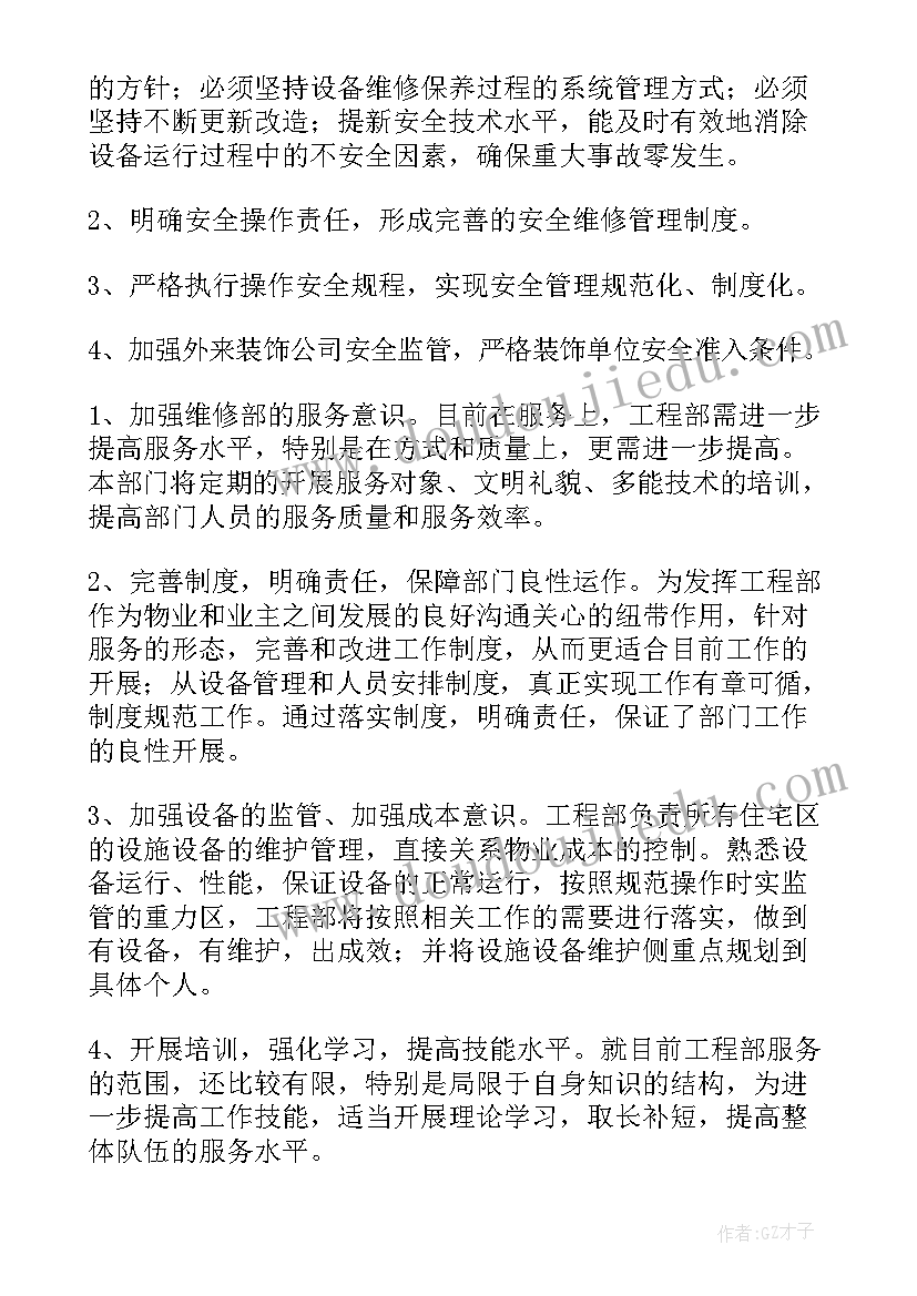 最新东风工程咨询有限公司官网 工程工作计划(优质8篇)