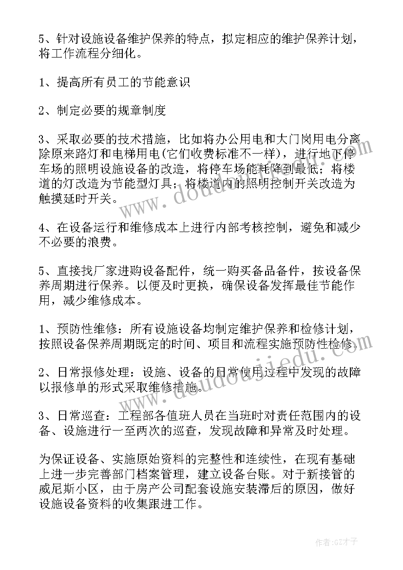 最新东风工程咨询有限公司官网 工程工作计划(优质8篇)