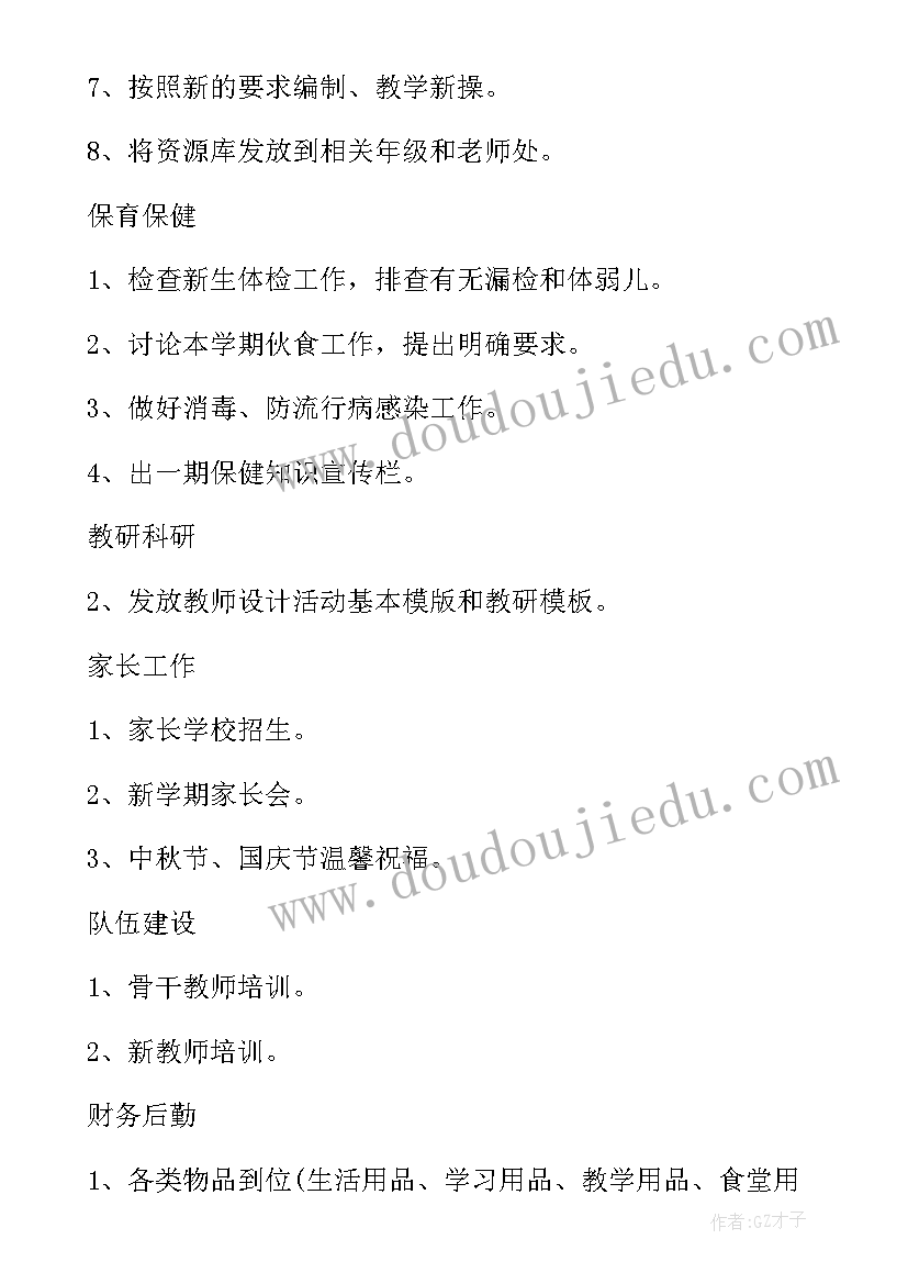 最新工作计划的种类有哪些 工作计划包括哪些工作计划包括(优质8篇)