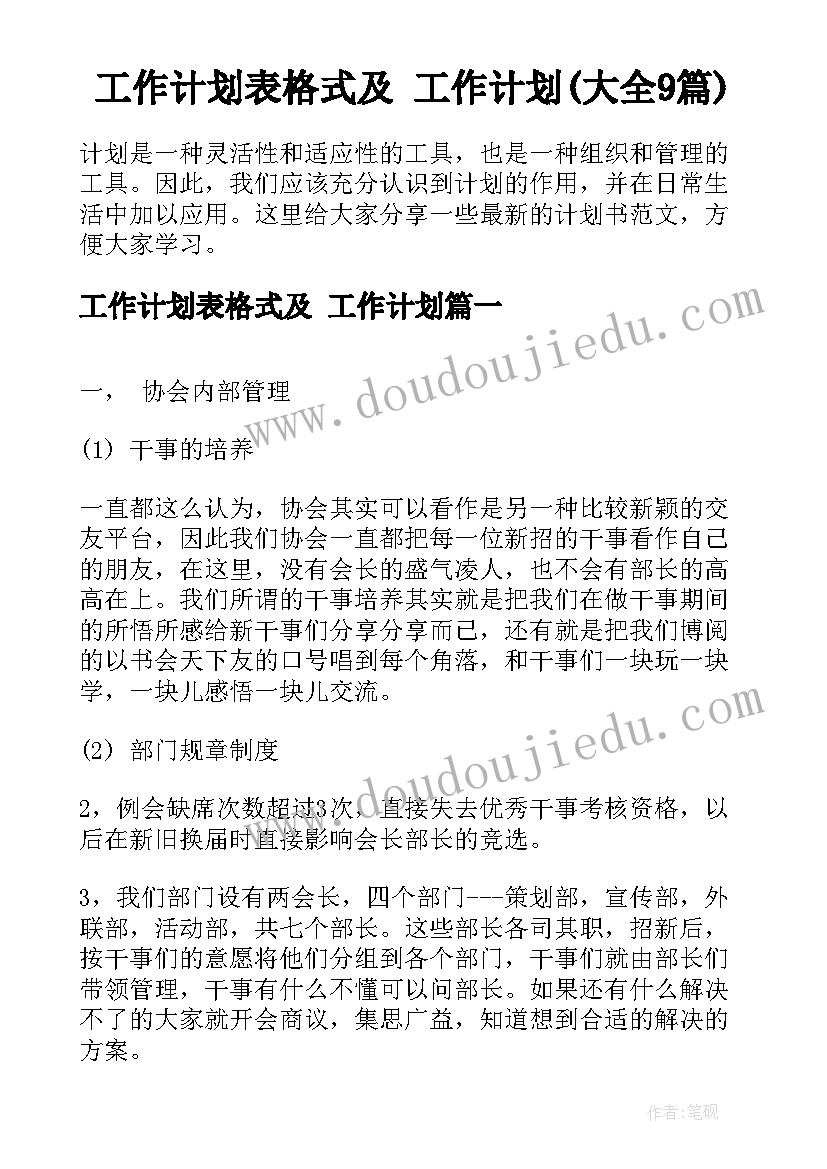 最新幼儿园工会计划及总结 幼儿园工会工作计划(实用5篇)