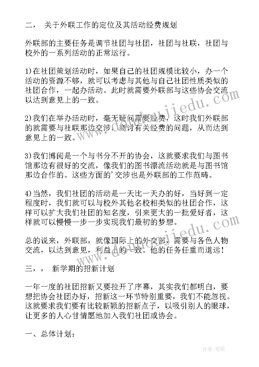 最新幼儿园工会计划及总结 幼儿园工会工作计划(实用5篇)