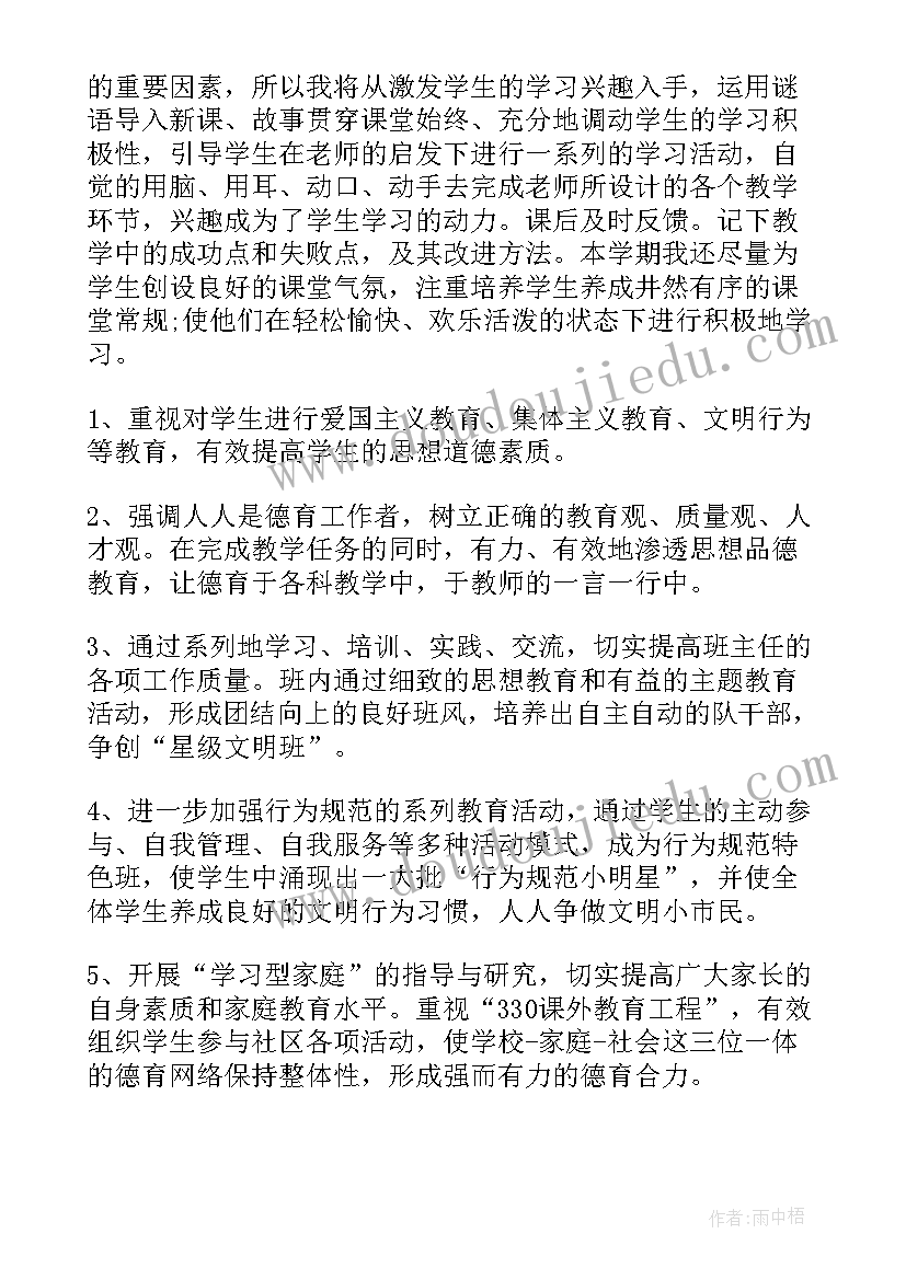 2023年小学托管生活老师工作计划和目标 生活老师工作计划(大全9篇)