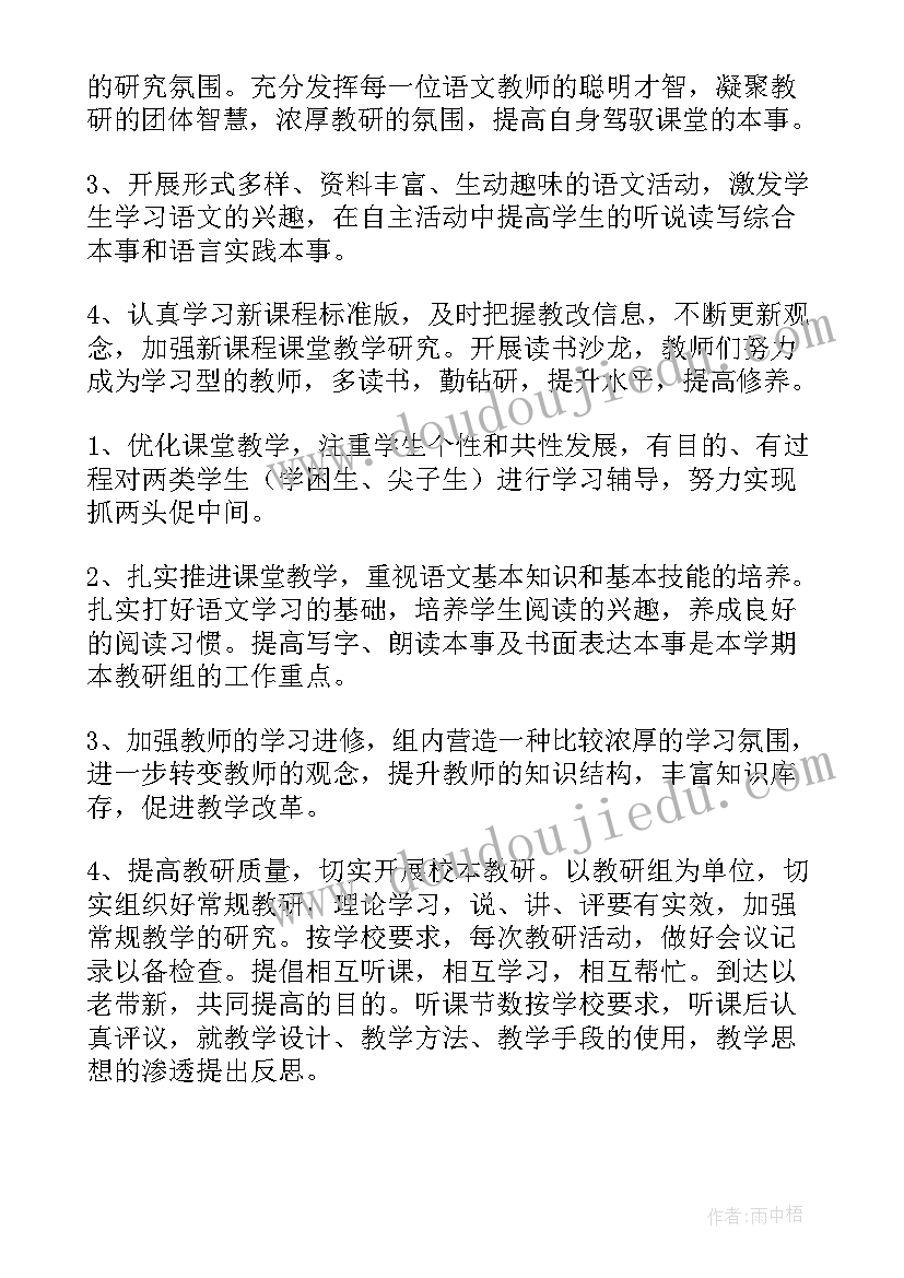 2023年小学托管生活老师工作计划和目标 生活老师工作计划(大全9篇)