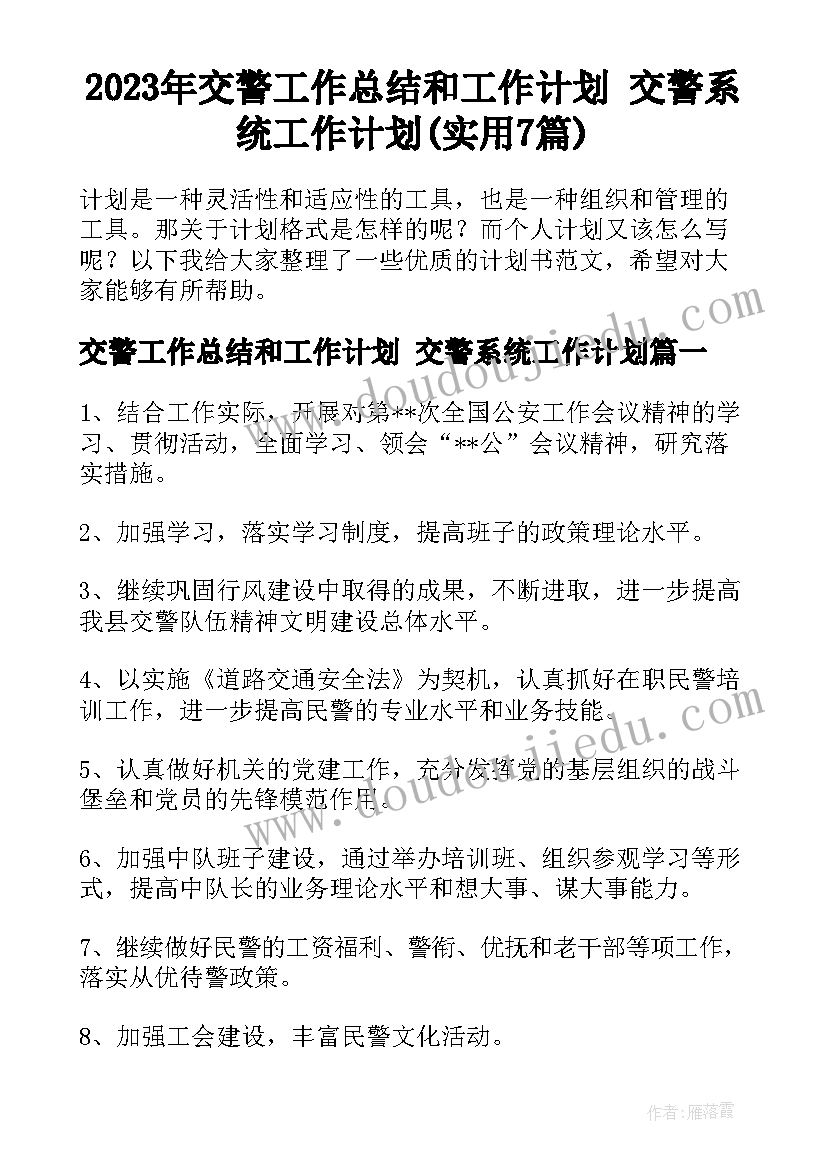 基层分局年度工作计划(模板5篇)