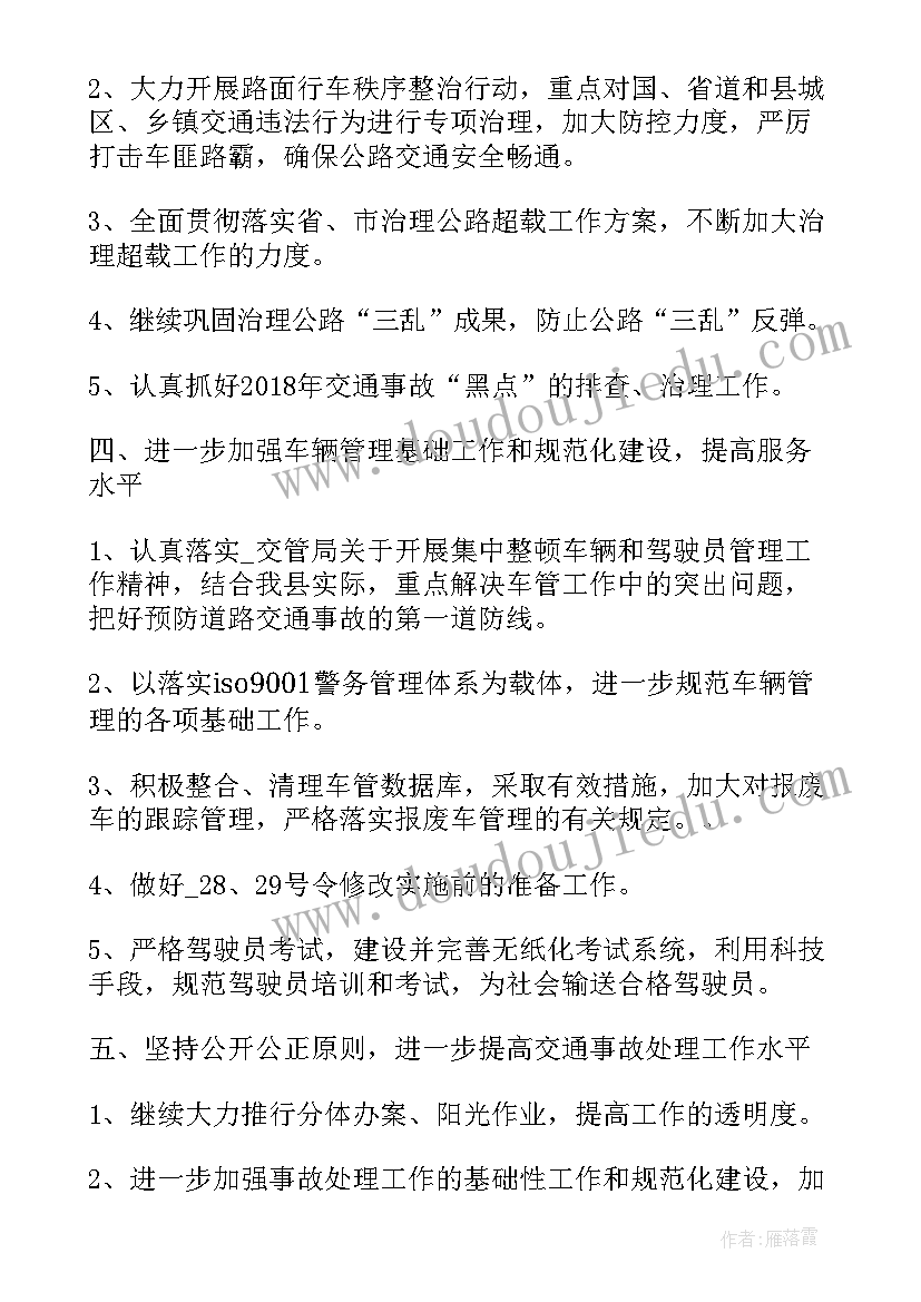 基层分局年度工作计划(模板5篇)