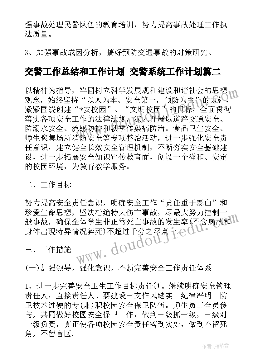 基层分局年度工作计划(模板5篇)