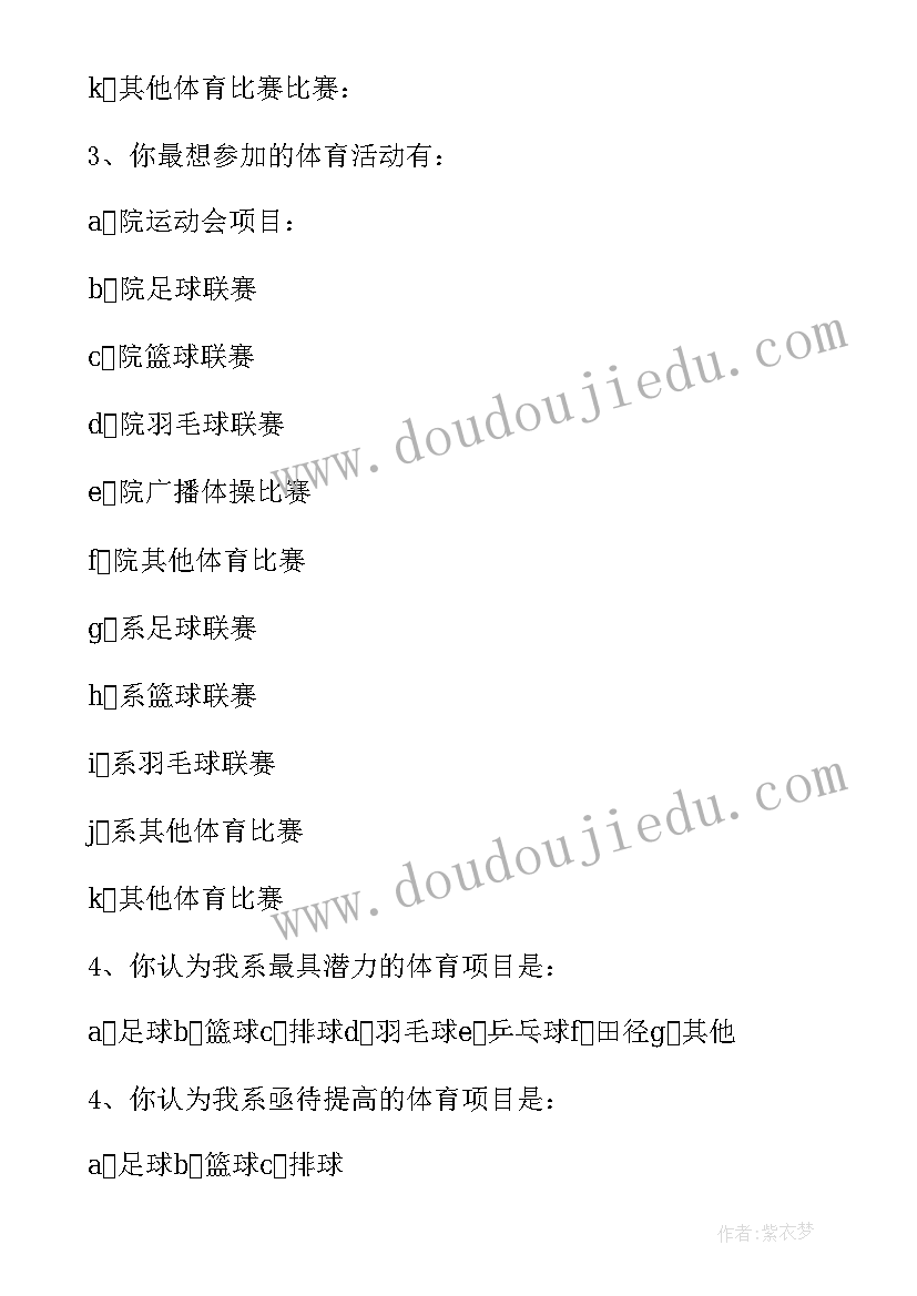 最新体育群体工作计划(汇总6篇)