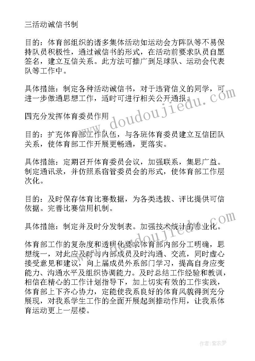 最新体育群体工作计划(汇总6篇)