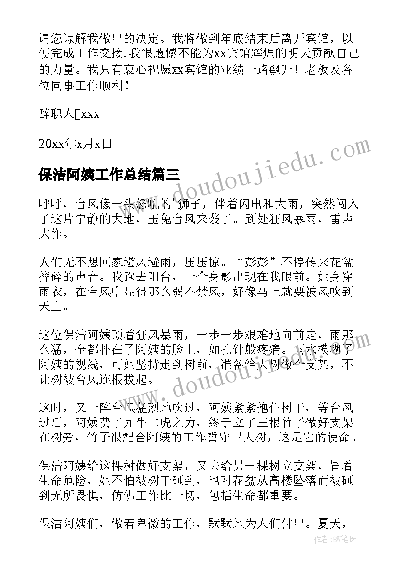 最新保洁阿姨工作总结(通用10篇)