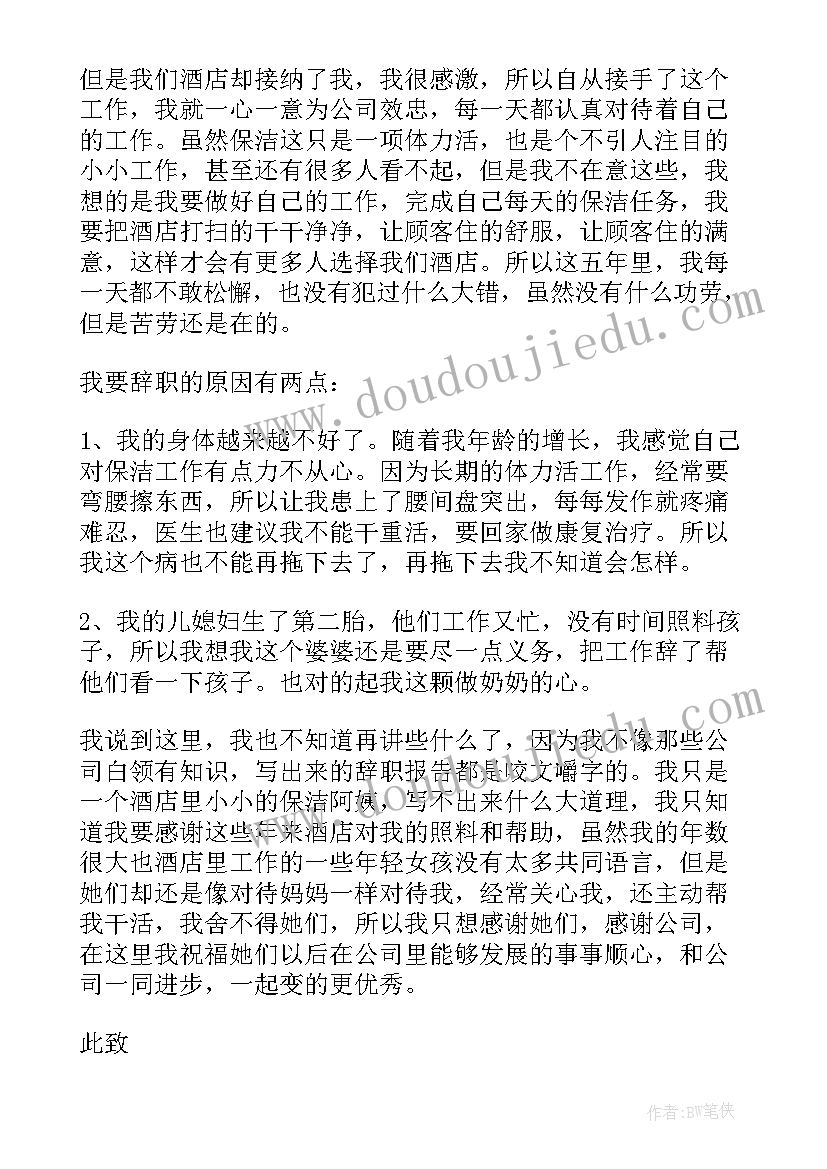 最新保洁阿姨工作总结(通用10篇)