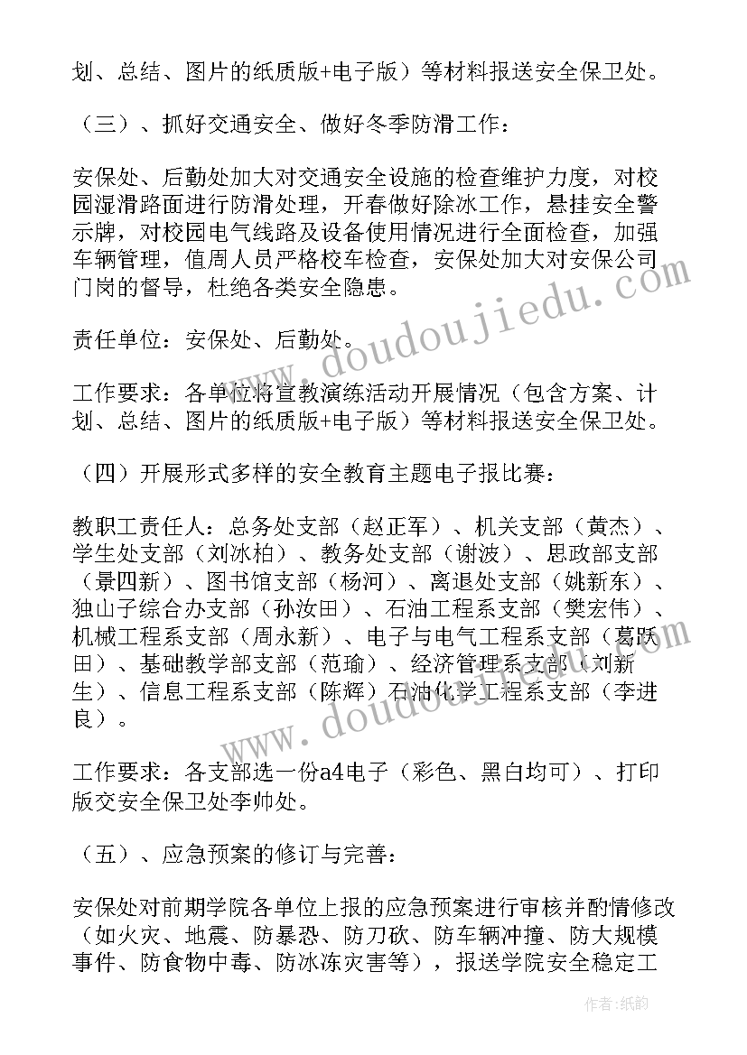 安检工作计划目标(优质9篇)